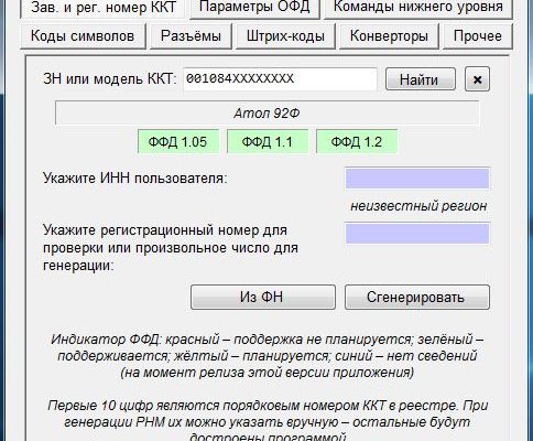 Инструмент сервис-инженера ККТ KassArray + Модуль чтения и обработки данных ФН